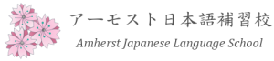 Amherst Japanese Language School